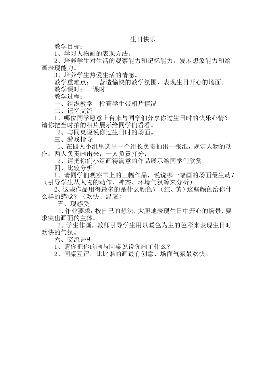 美化教室一角_第2页