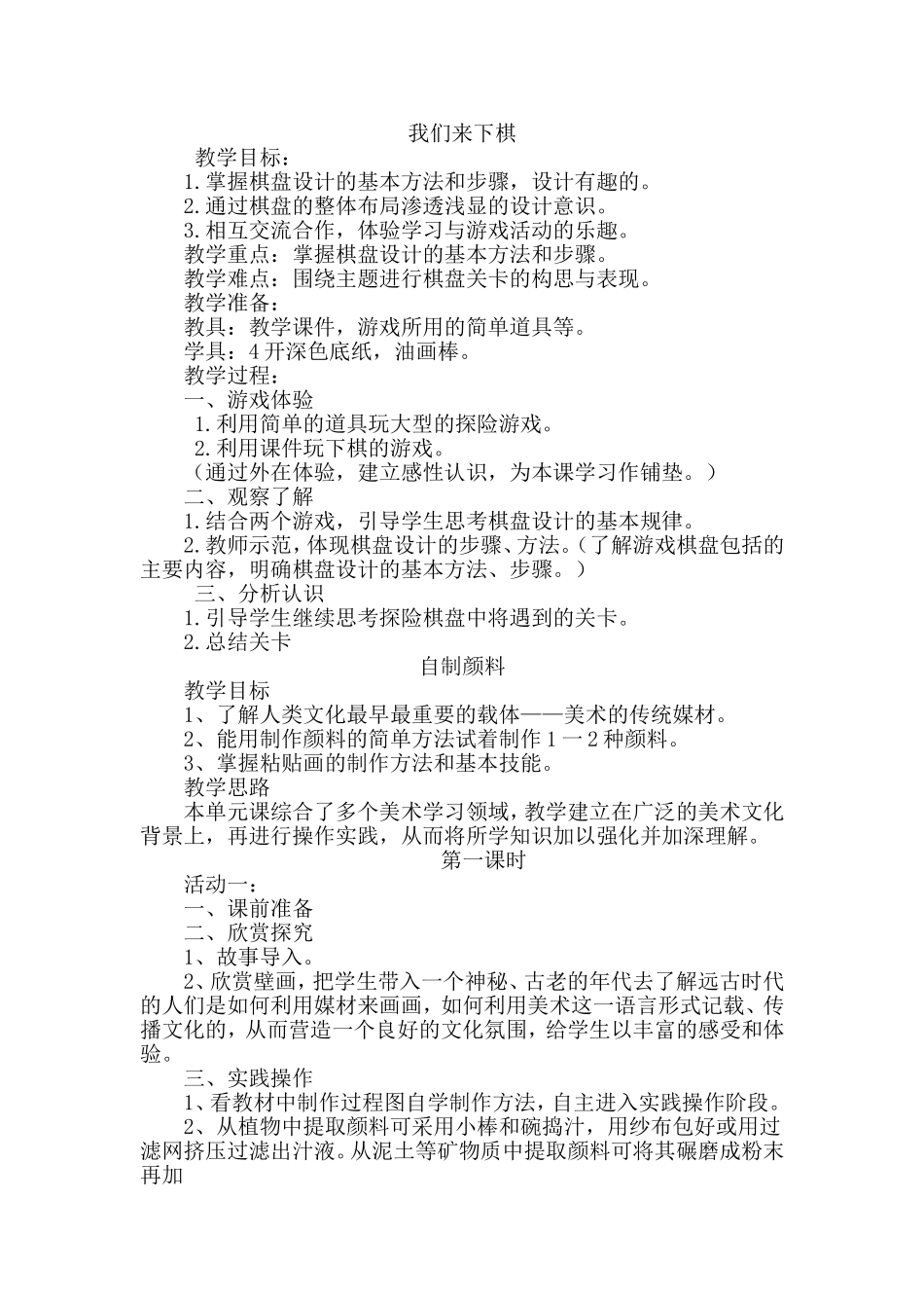 美化教室一角_第3页