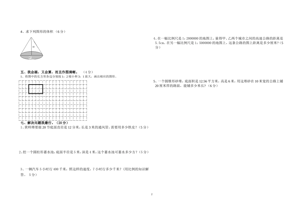 六年级下册数学模拟试题1_第2页