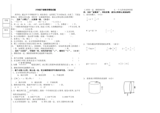 六年级下册数学模拟试题1