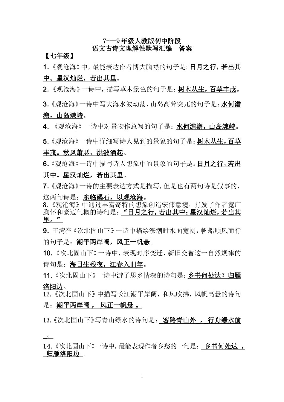 中考理解性默写练习答案_第1页