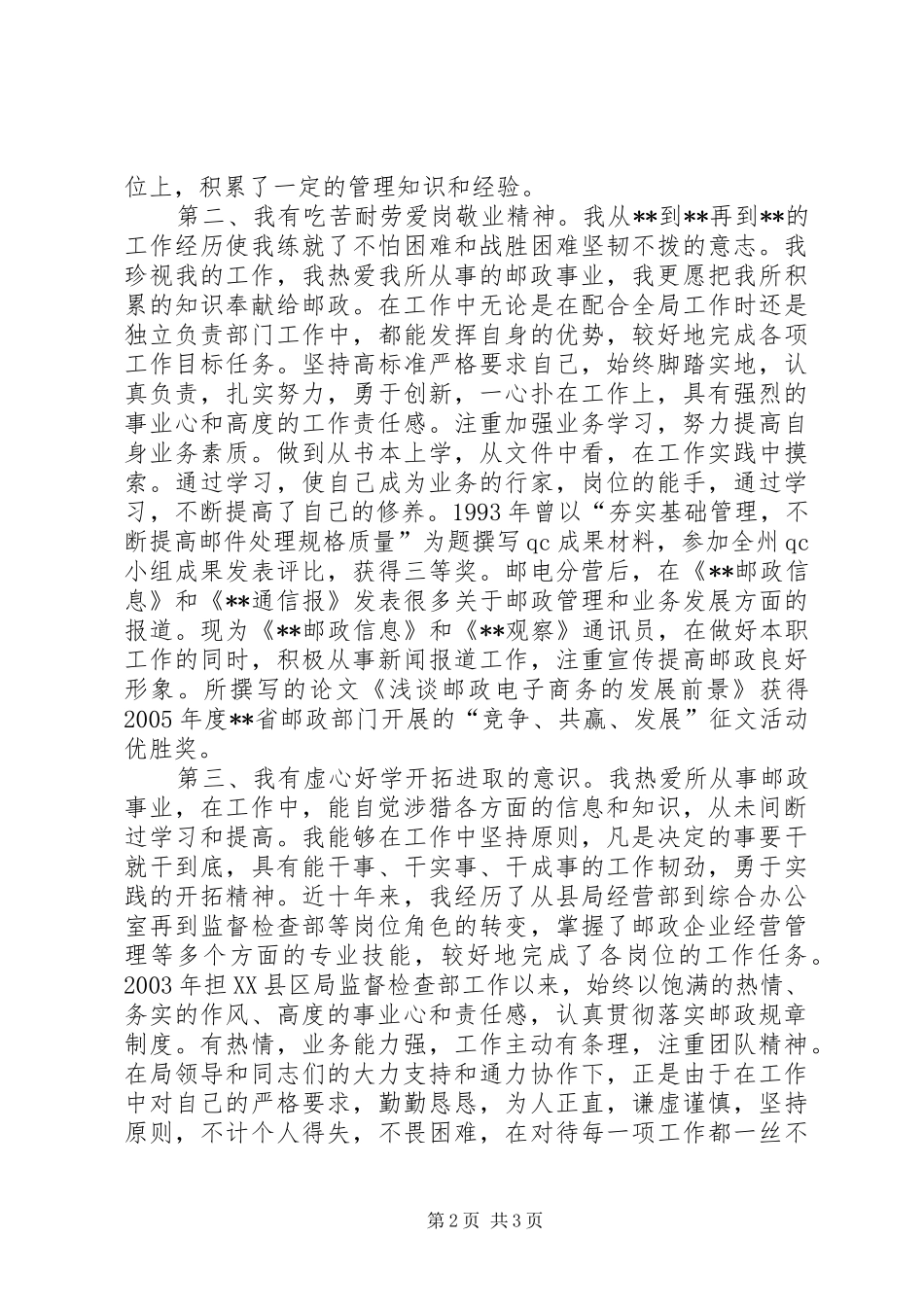 邮政局副局长一职竞争上岗演讲稿_第2页