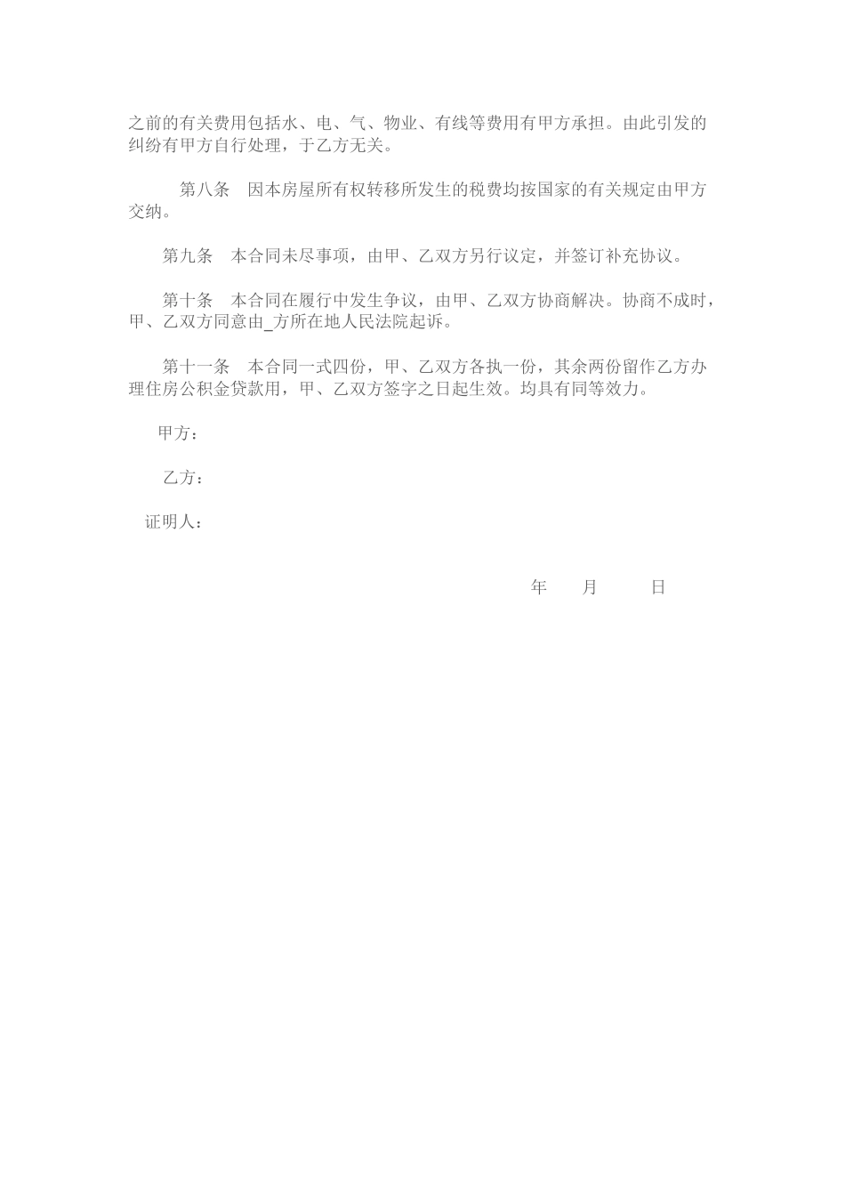 楼房买卖合同_第2页