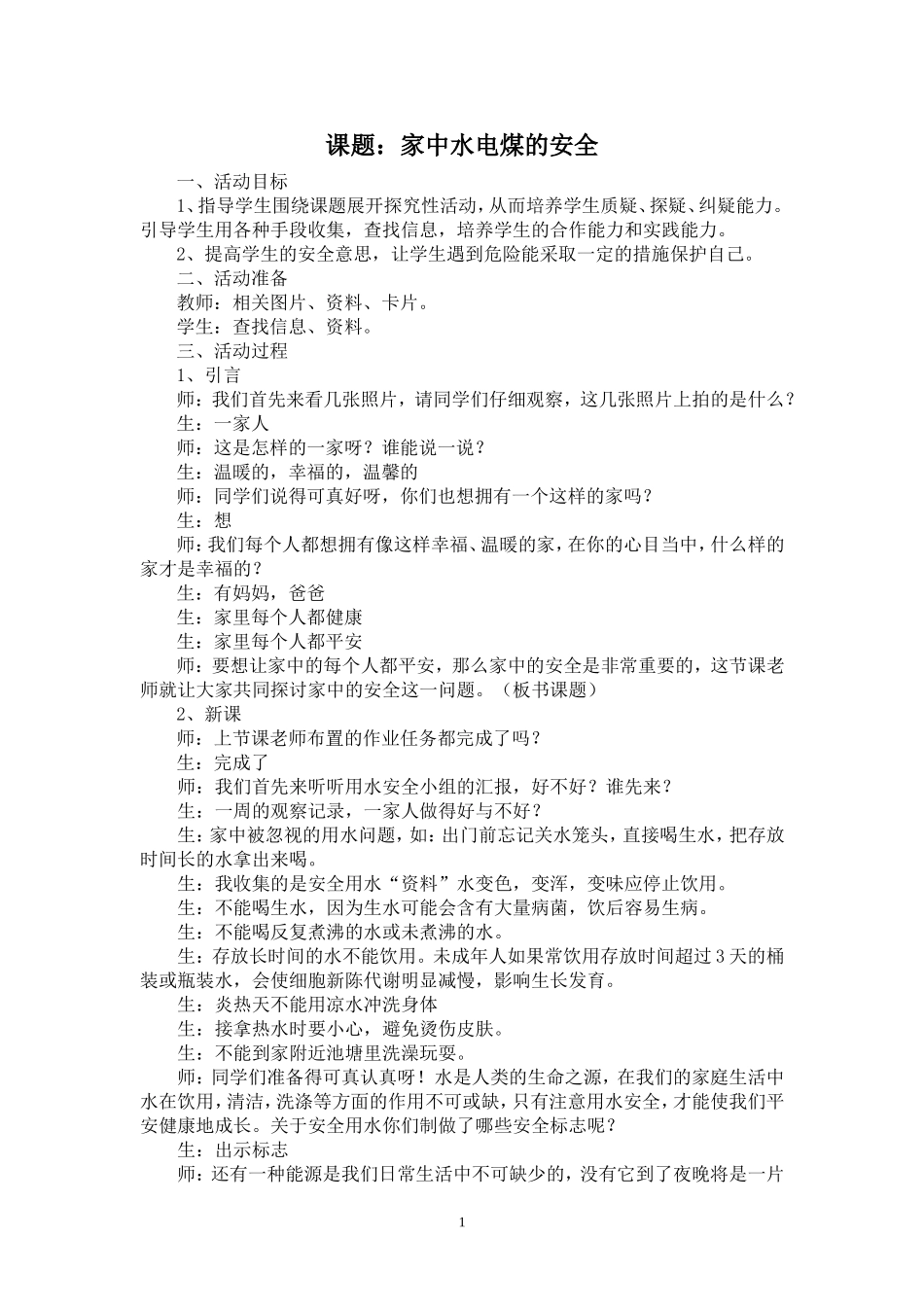 课题家中安全_第1页