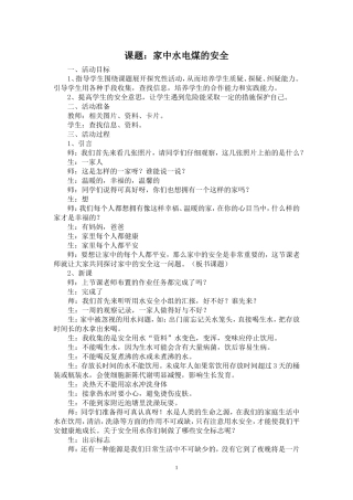 课题家中安全