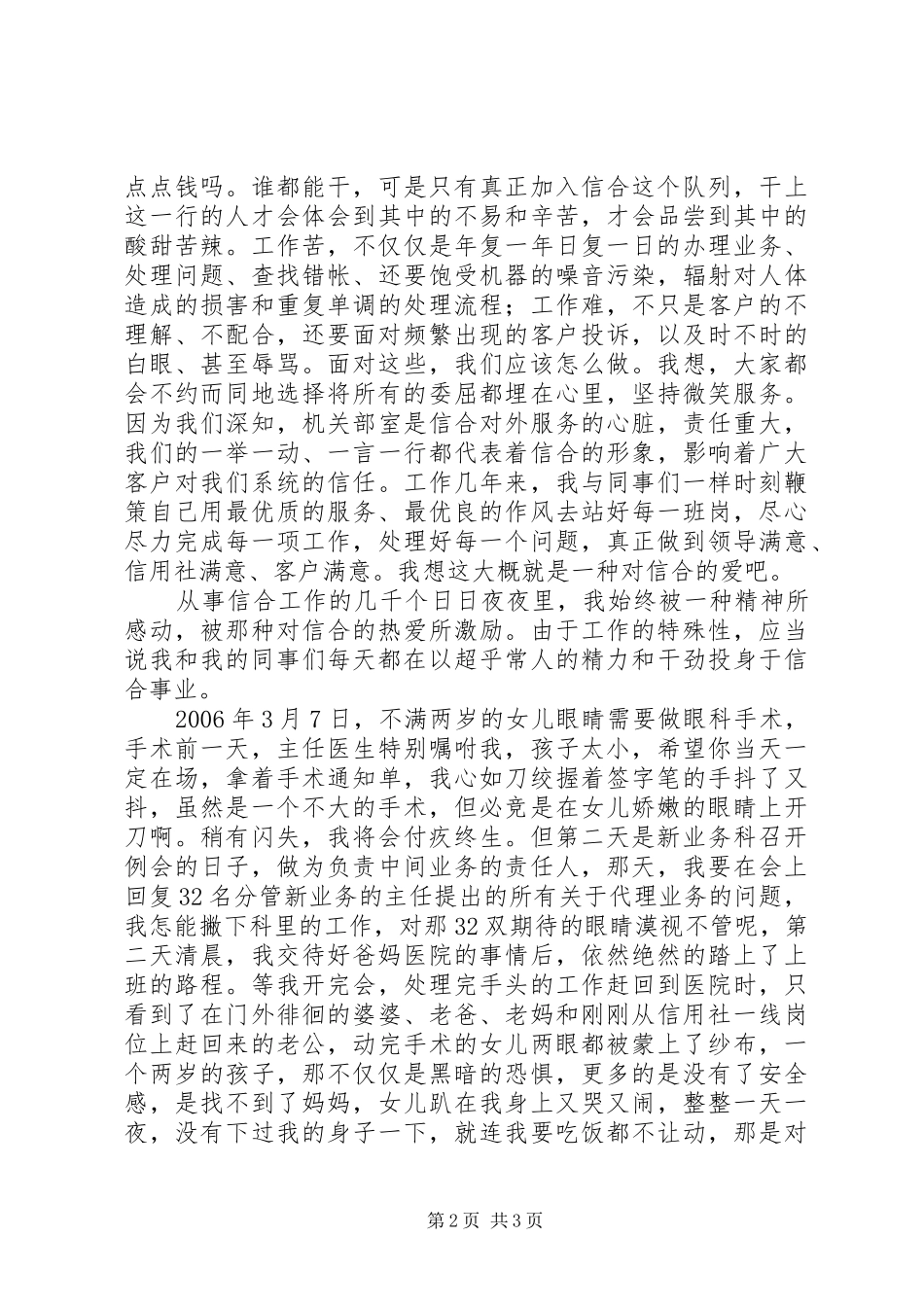 信合人员爱岗敬业演讲致辞_第2页