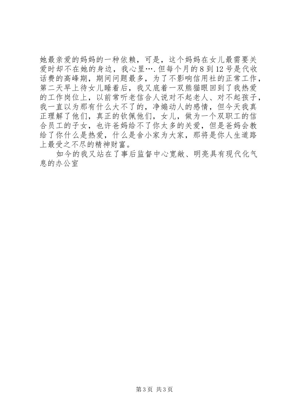 信合人员爱岗敬业演讲致辞_第3页