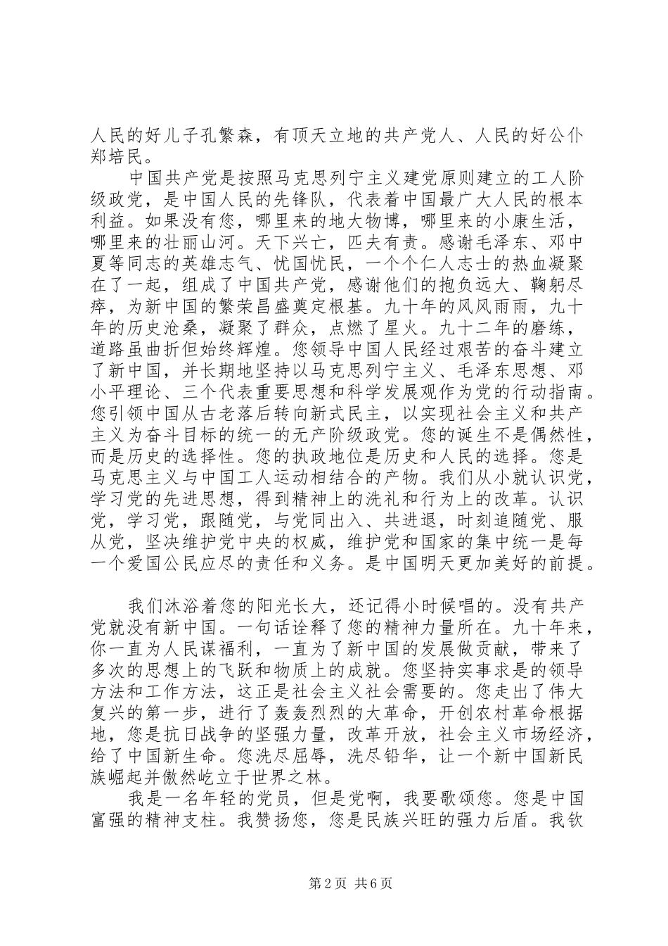 学党章迎七一演讲稿范文_第2页