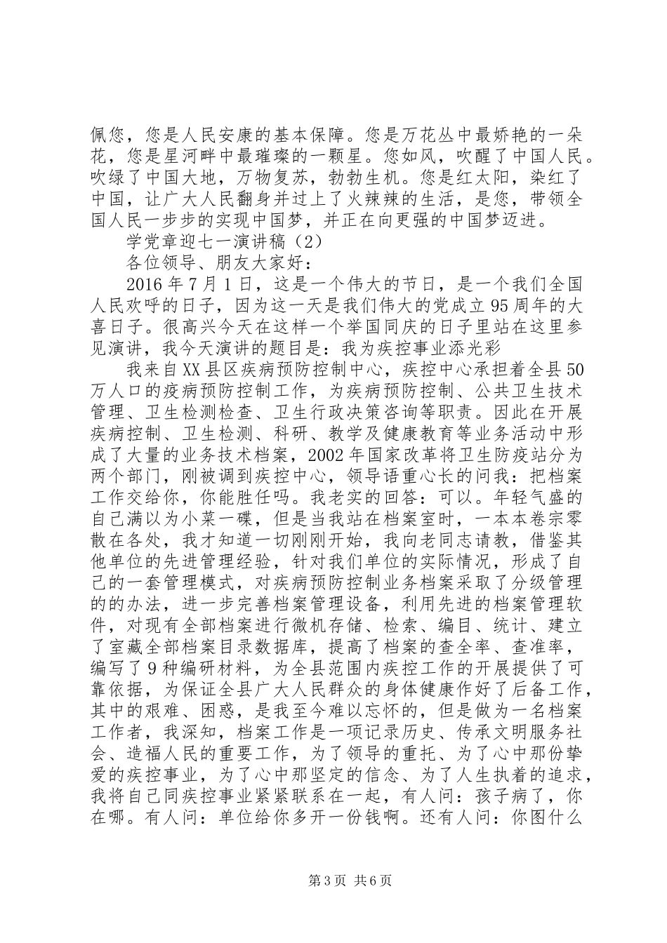 学党章迎七一演讲稿范文_第3页