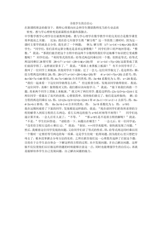 培养学生的自信心