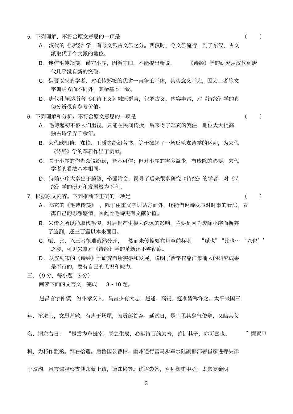 河南开封2009—2010学年高三模拟考试语文参考资料_第3页