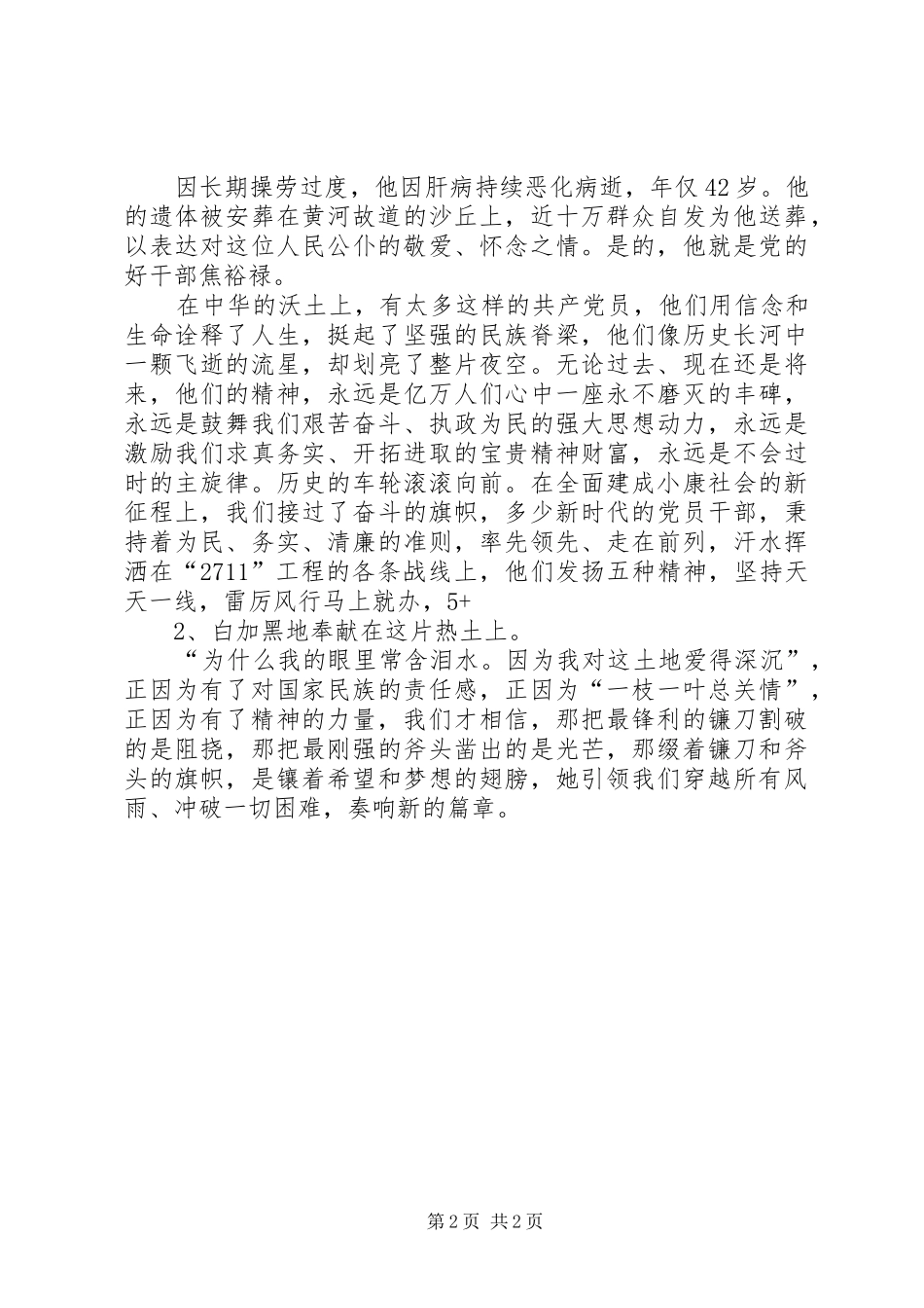 我心目中的共产党员致辞演讲稿_第2页