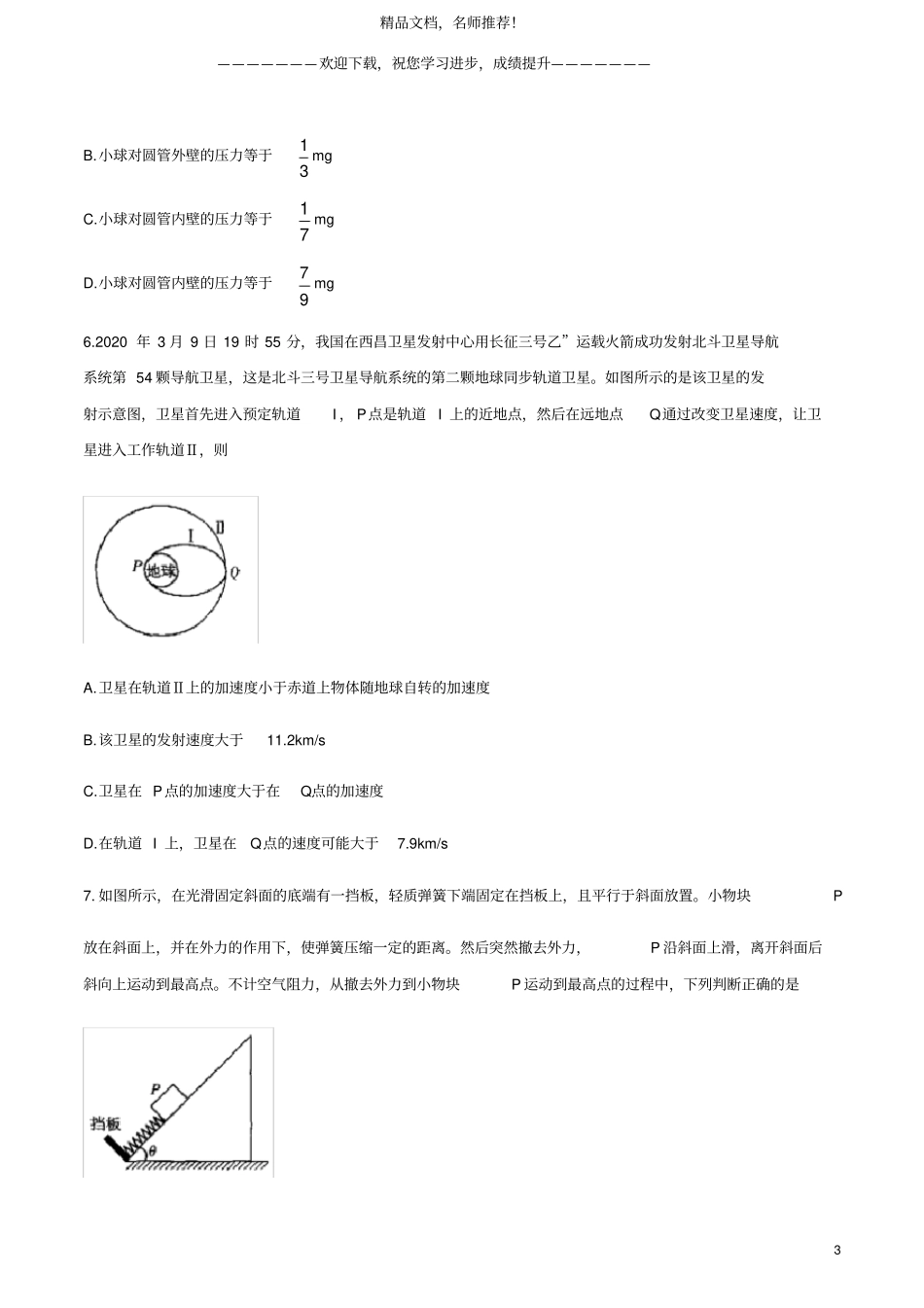 河南平顶山2019_2020学年高一物理下学期期末考试试题_第3页