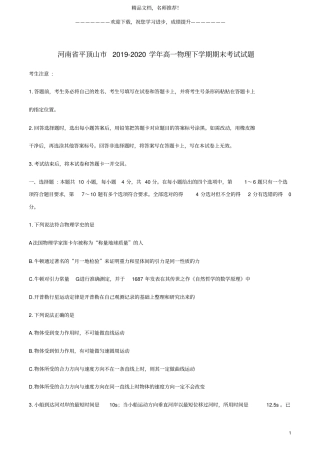 河南平顶山2019_2020学年高一物理下学期期末考试试题