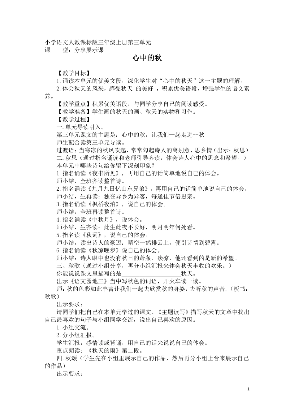 与主题阅读同行（语文教师下载的材料）_第1页