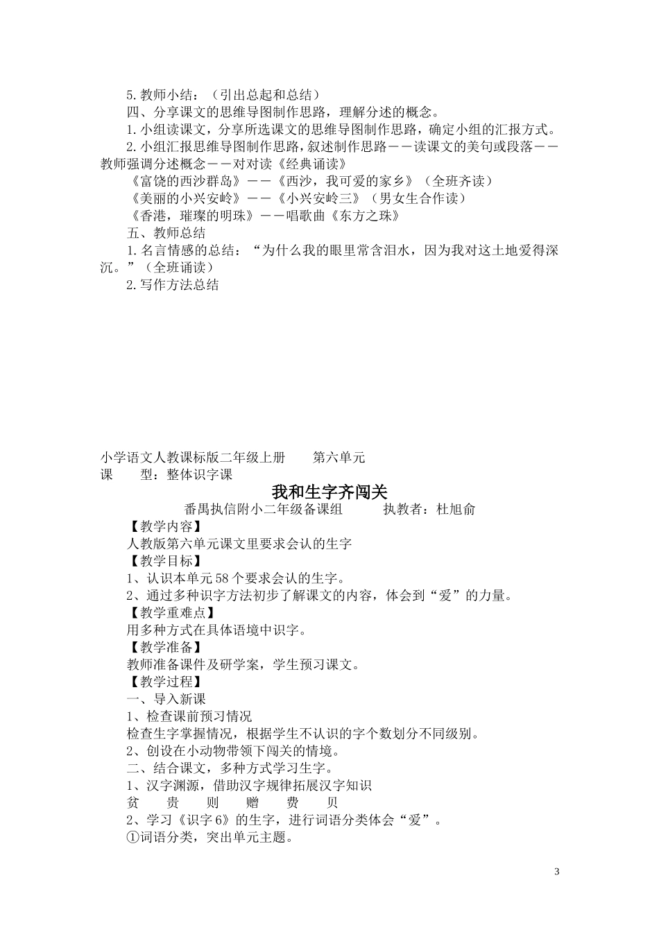 与主题阅读同行（语文教师下载的材料）_第3页