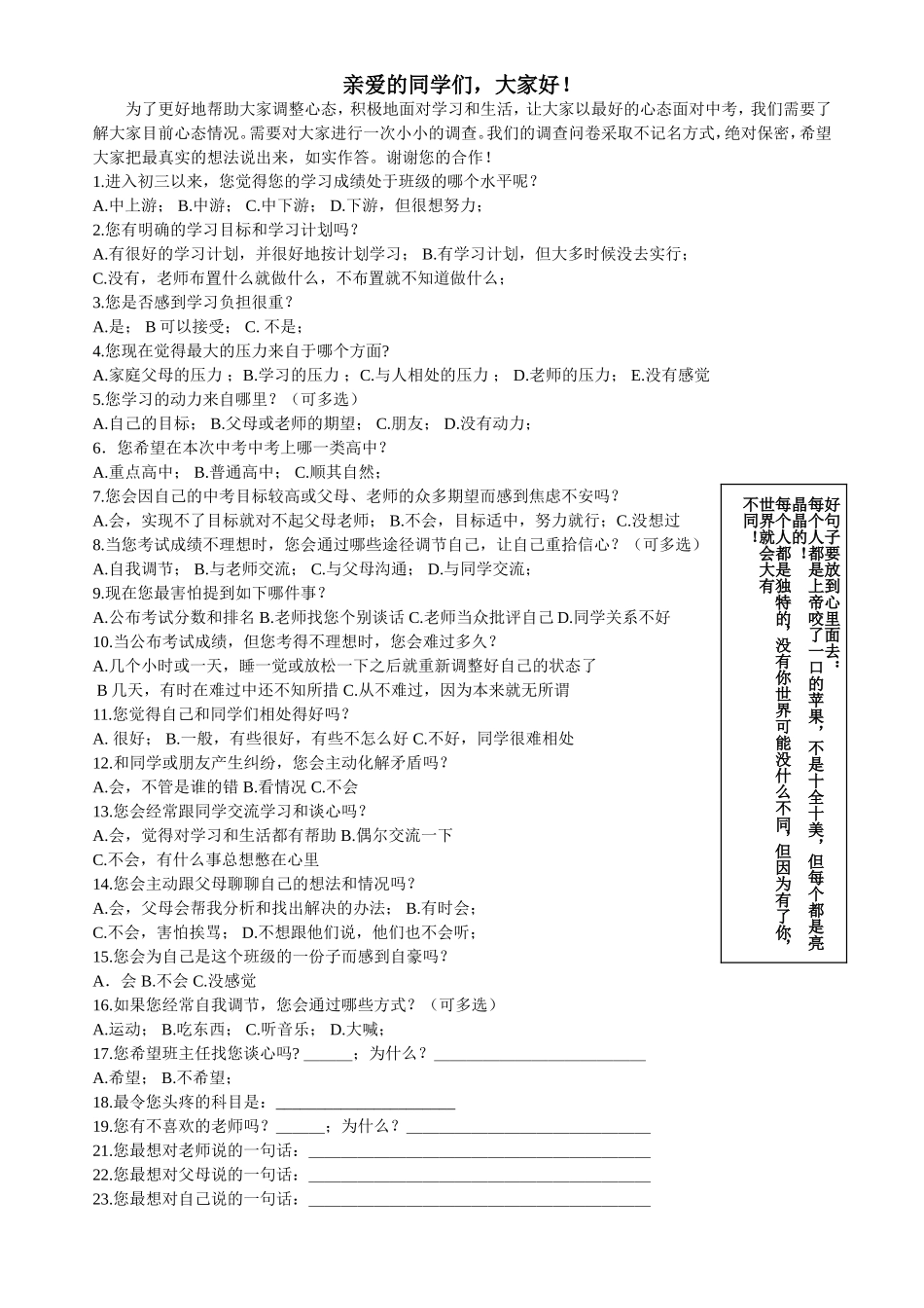 学生心理辅导调查问卷_第1页