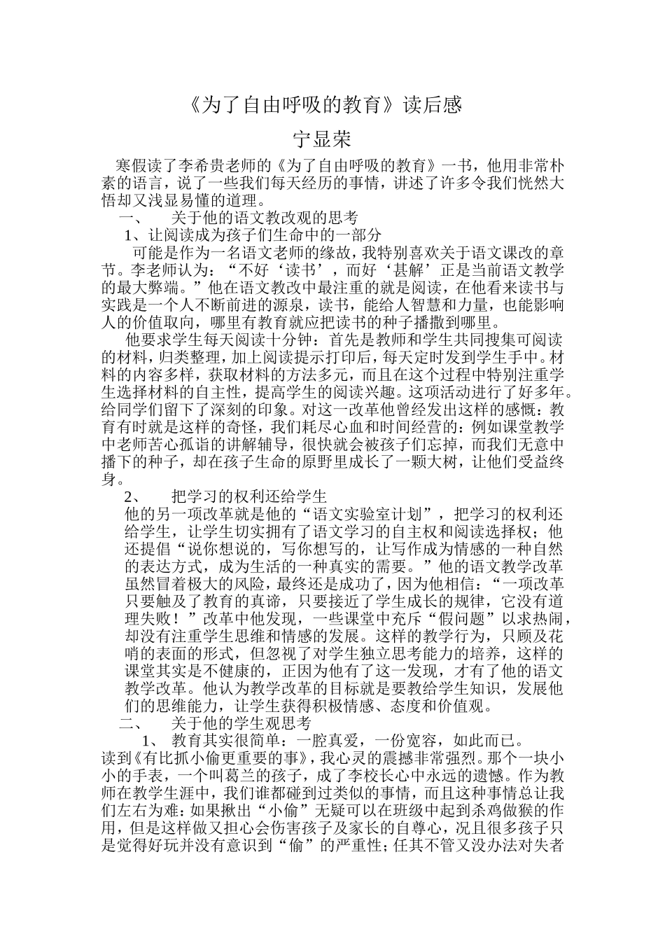 李希贵一书的读后感_第1页