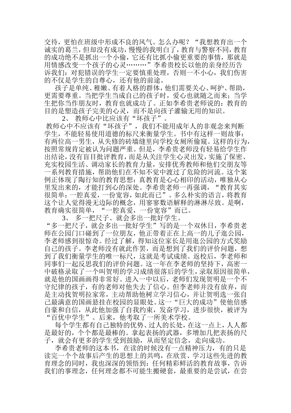 李希贵一书的读后感_第2页