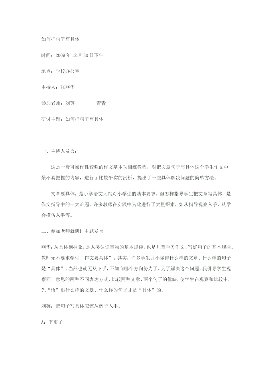 如何把句子写具体_第1页