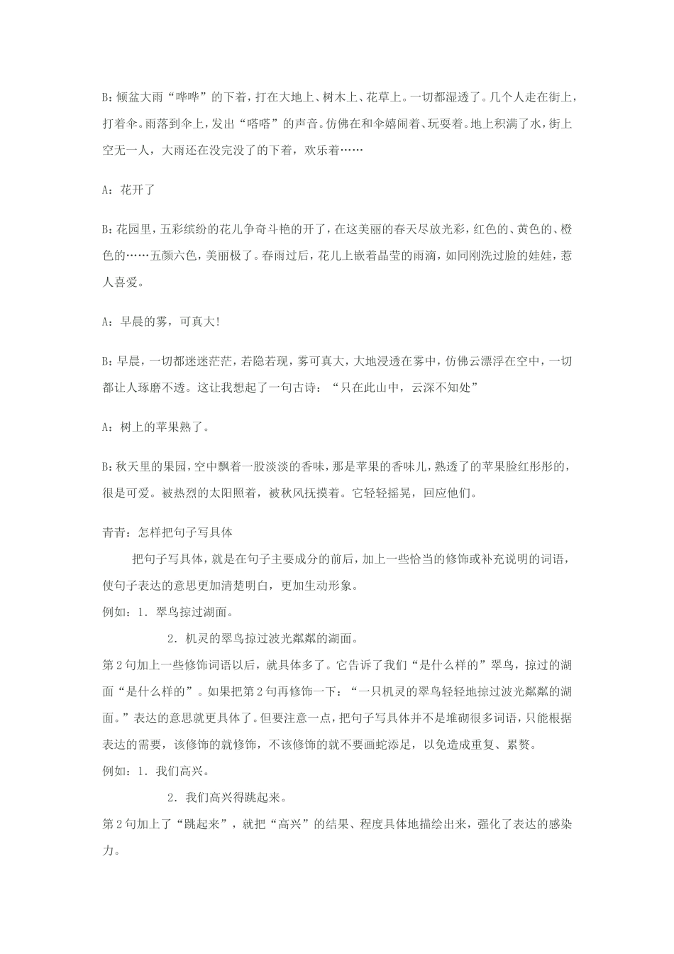 如何把句子写具体_第2页