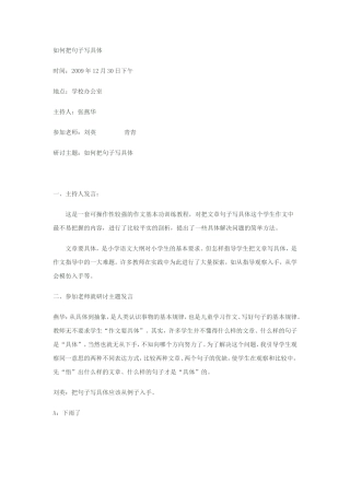 如何把句子写具体