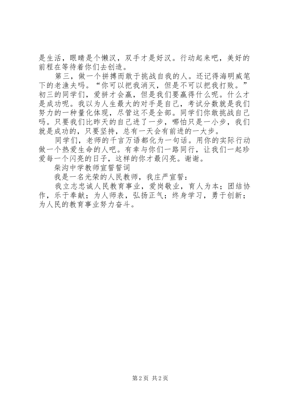 开学典礼演讲致辞1[1]_第2页