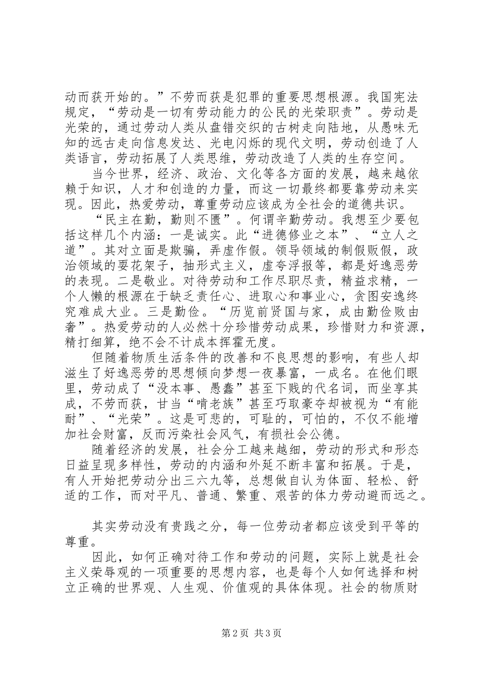 医生以辛勤为荣以好逸为耻演讲稿范文_第2页