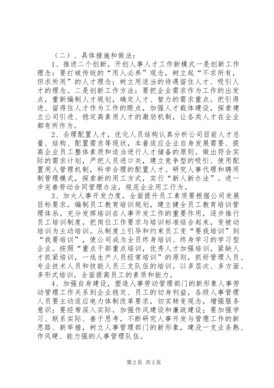 人事劳动政工部主任竞聘演讲致辞稿范文_第2页
