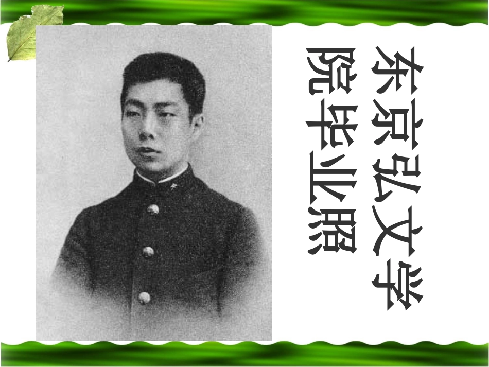 《从百草园到三味书屋》参考课件2_第2页