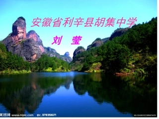 《答谢中书书》课件2刘莹