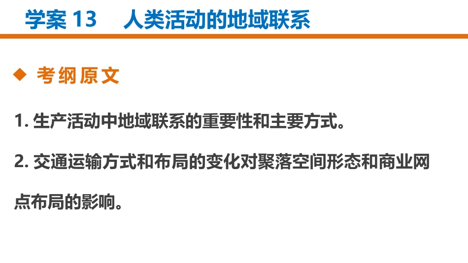 人类活动的地域联系_第2页