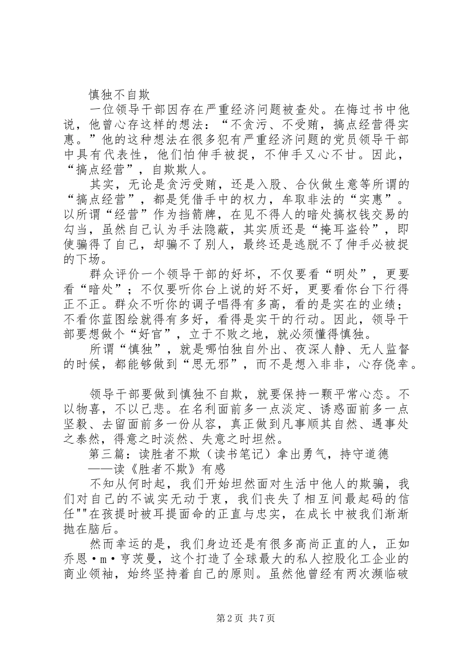 内不欺己外不欺人演讲稿范文_第2页