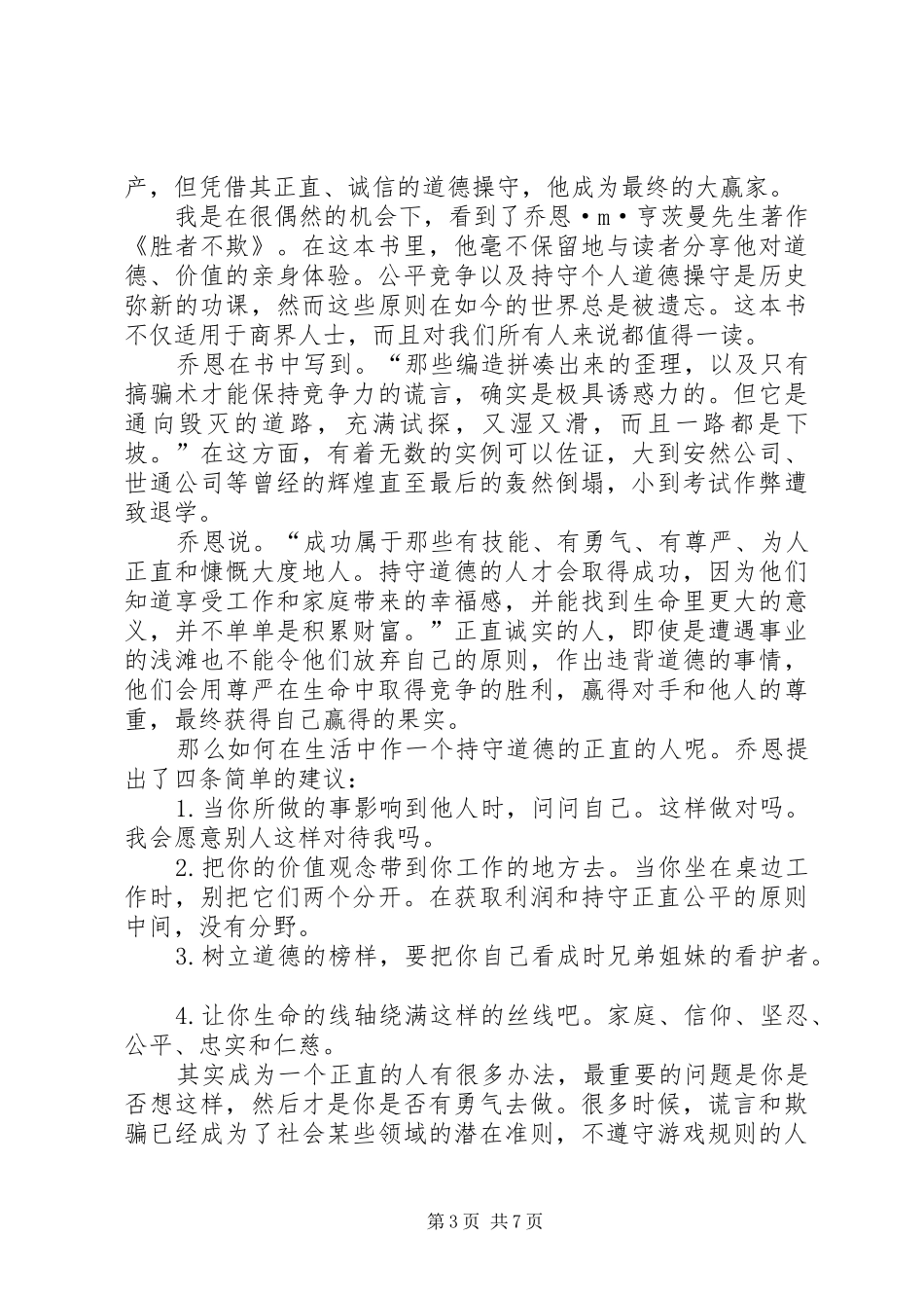 内不欺己外不欺人演讲稿范文_第3页