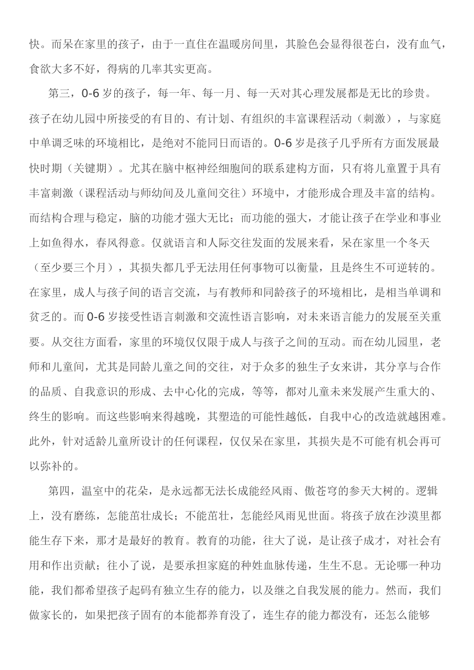 写给冬季不送孩子到幼儿园的家长_第2页
