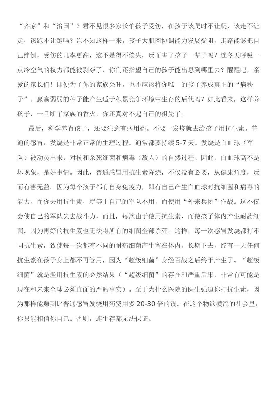 写给冬季不送孩子到幼儿园的家长_第3页