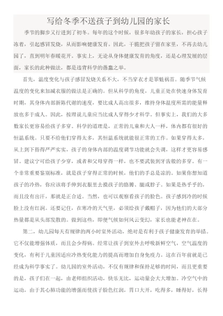 写给冬季不送孩子到幼儿园的家长