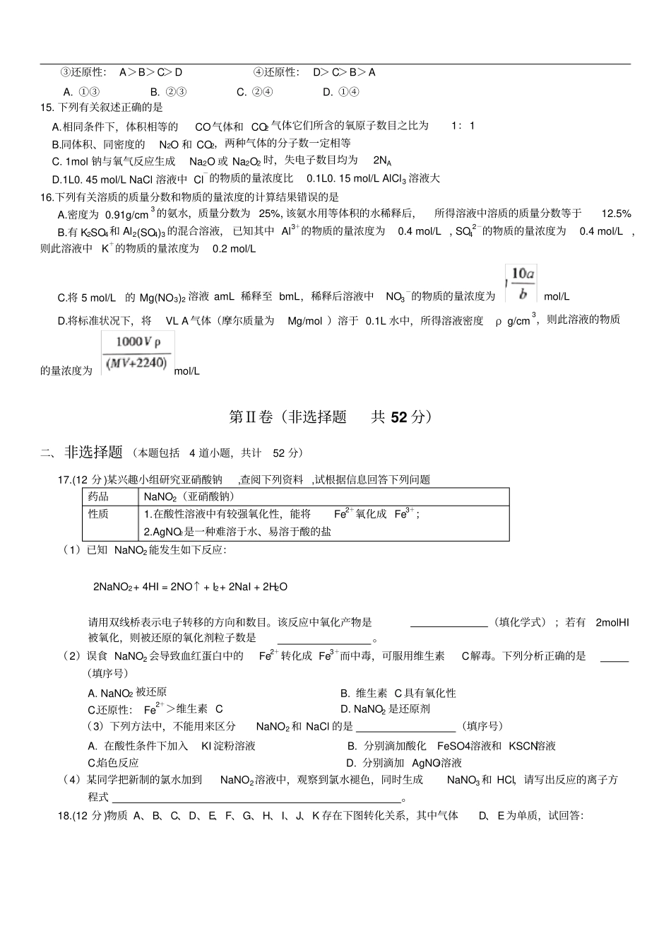 河南平顶山2018-2019学年高一上学期期末考试化学试题含答案_第3页