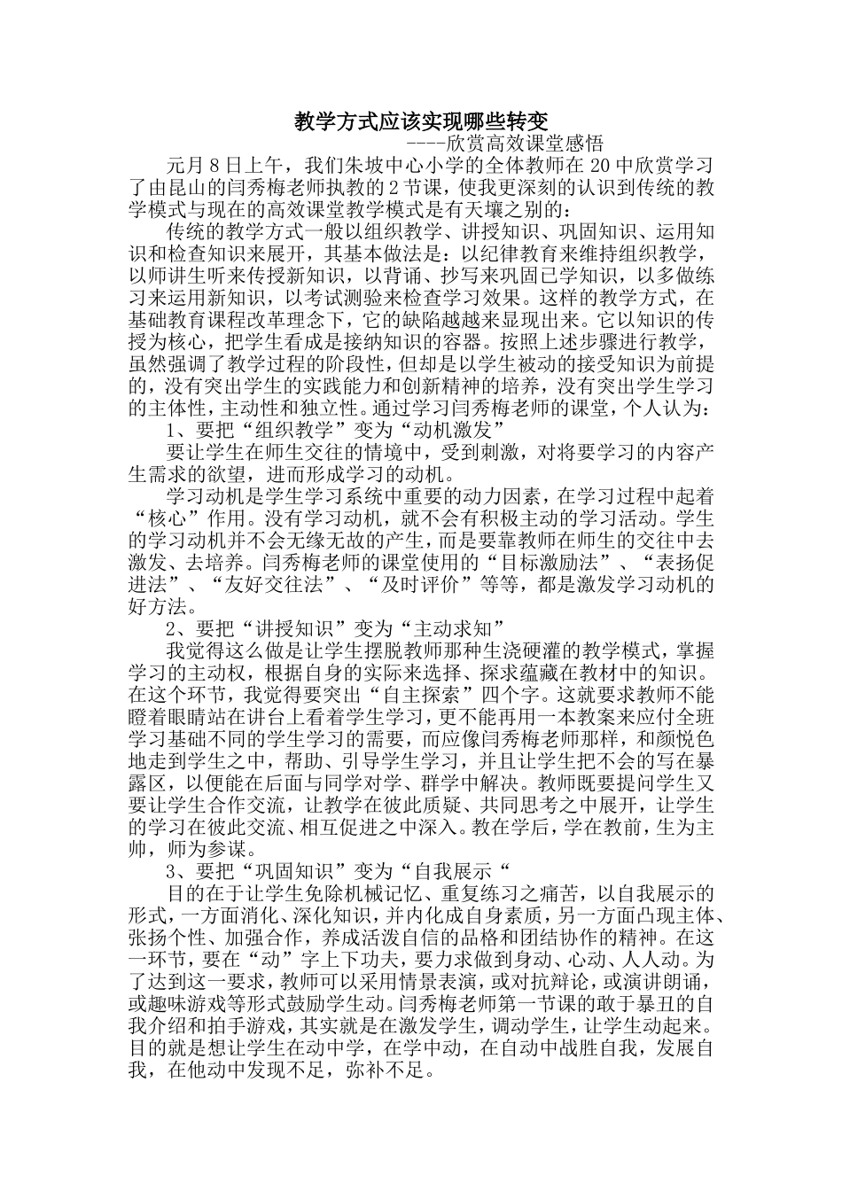教学方式应该实现哪些转变？_第1页