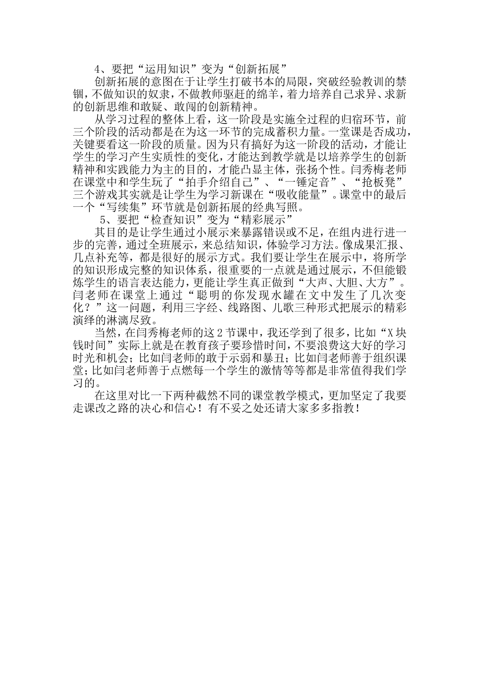 教学方式应该实现哪些转变？_第2页