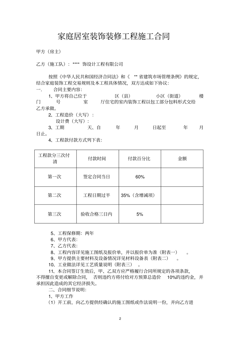 河南家庭装饰合同实用版_第2页