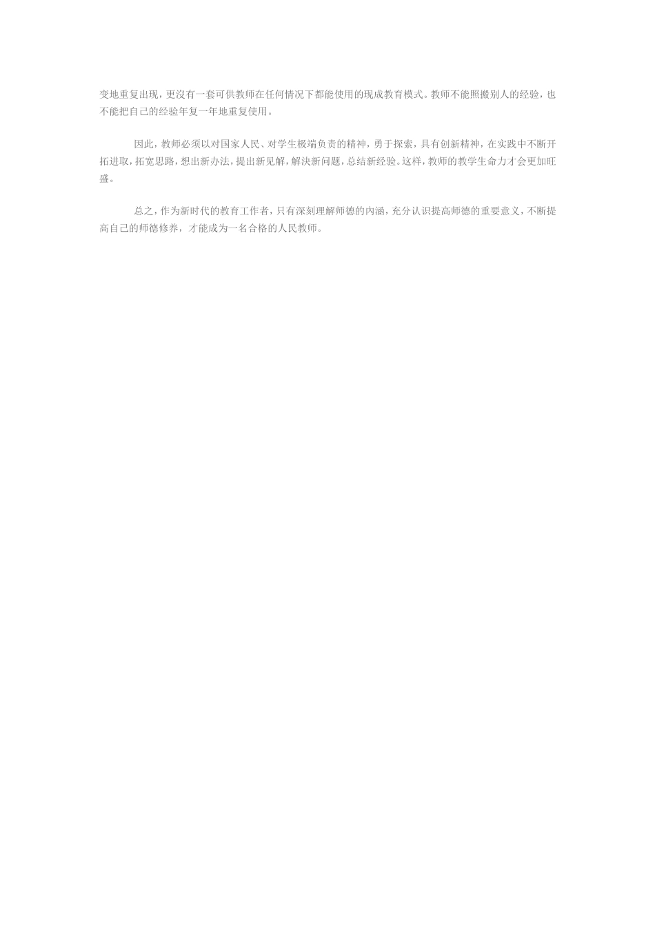 师德是一种道德责任_第2页