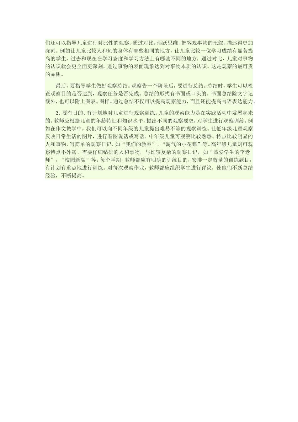 如何培养孩子的观察力_第2页