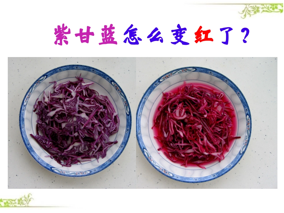 认识酸碱性1_第2页