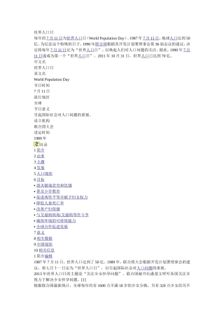 世界人口日参考资料