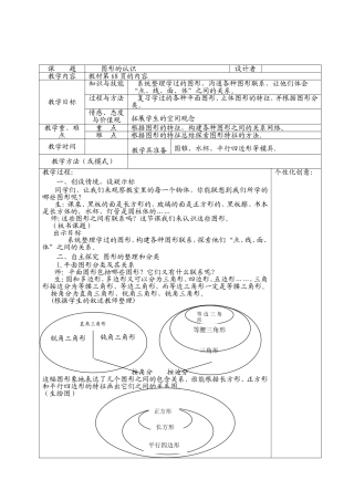 图形的认识第一课时