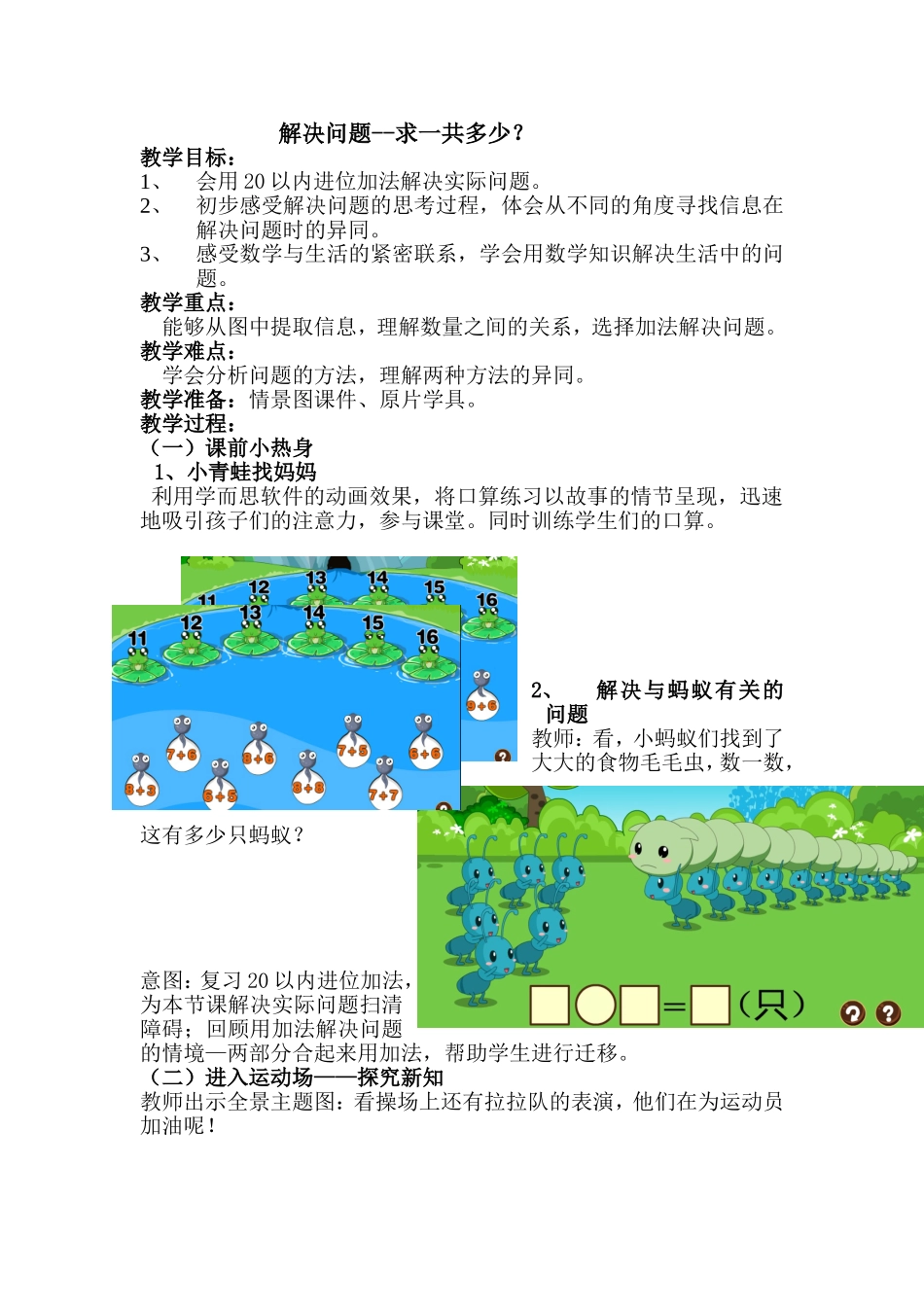 一年级解决问题的教学设计周瑛_第1页