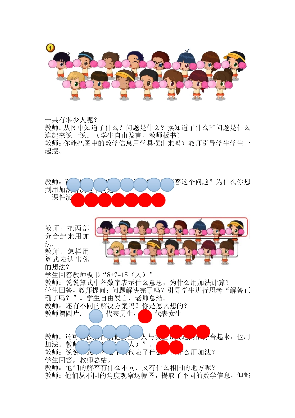 一年级解决问题的教学设计周瑛_第2页