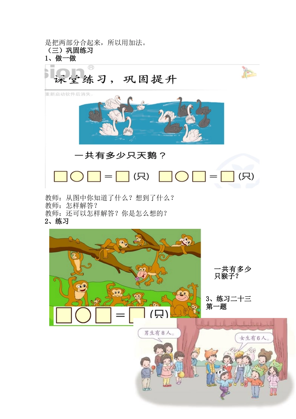 一年级解决问题的教学设计周瑛_第3页