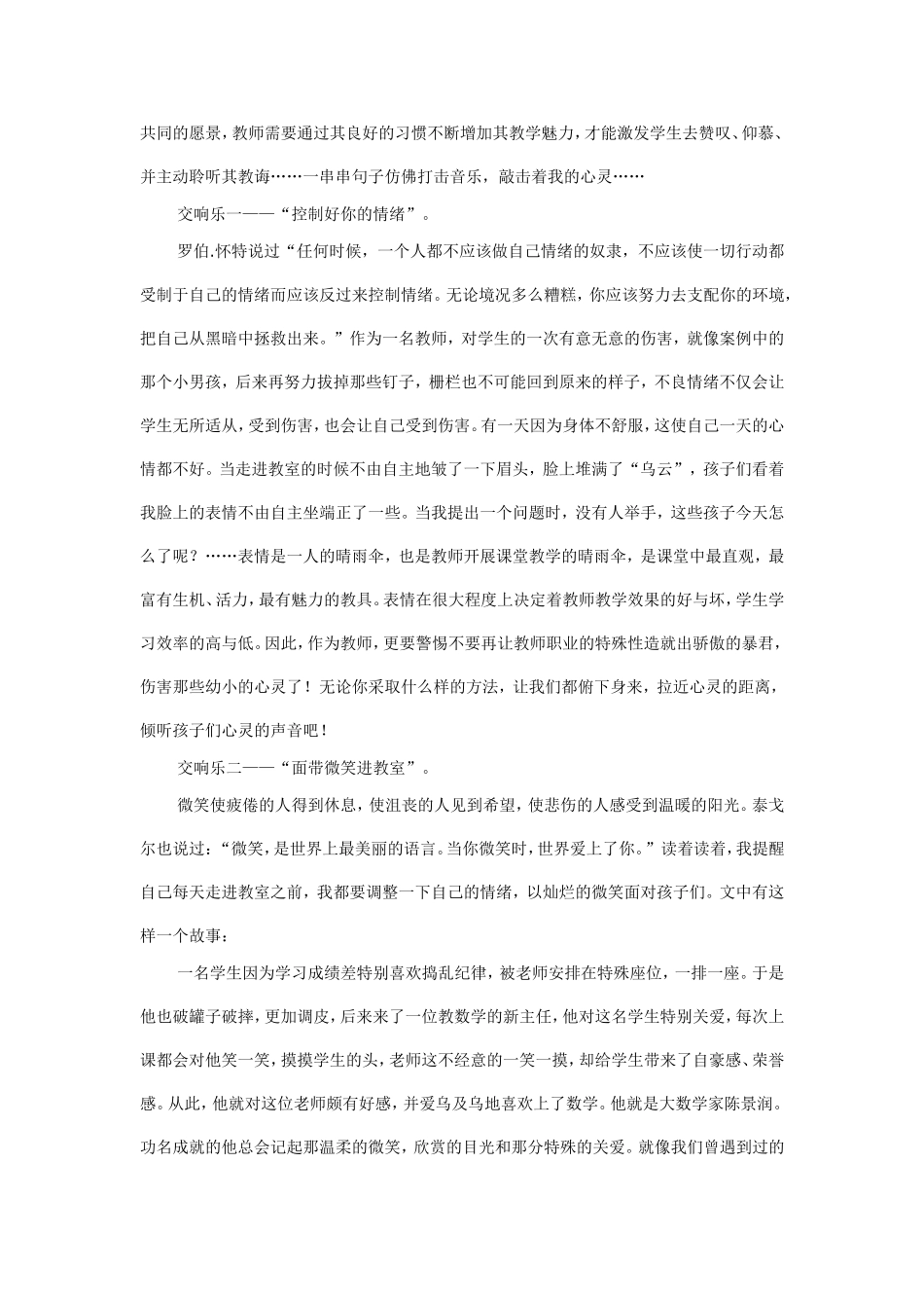 做一个有魅力的老师_第2页